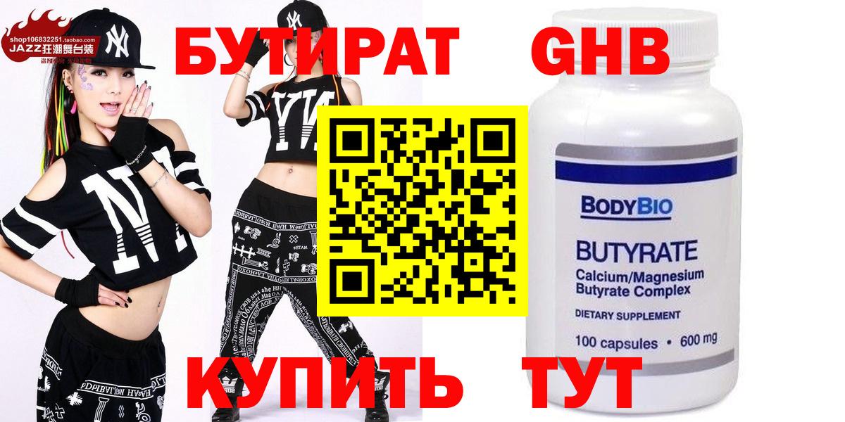 Бутират оксибутират Ступино