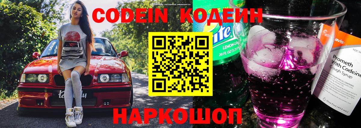 Кодеиновый сироп Lean напиток Lean (лин)  Вход с VPN  Ступино 