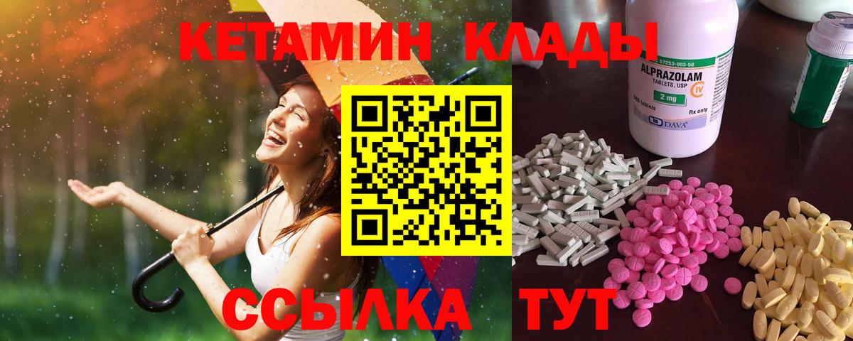 Ступино  КЕТАМИН VHQ  Вход с VPN 