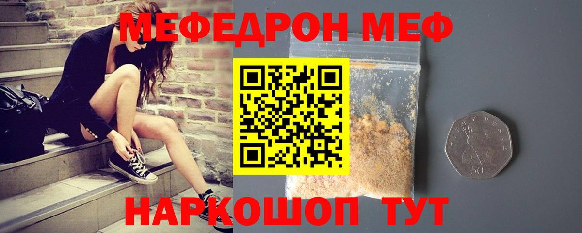 Меф Ступино