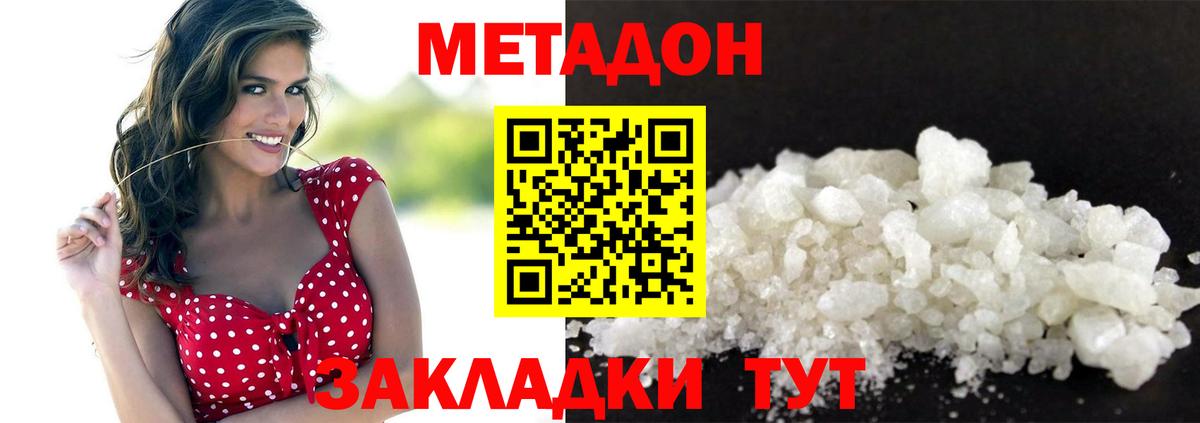 Ступино  МЕТАДОН кристалл  МЕТАДОН methadone  маркетплейс формула  Вход с VPN 