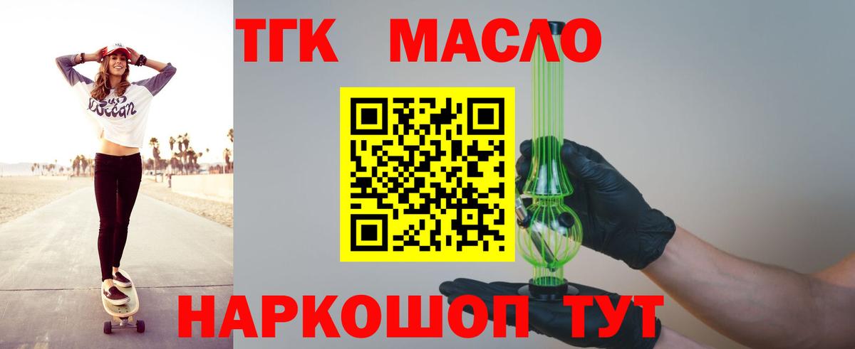 ТГК THC oil Ступино